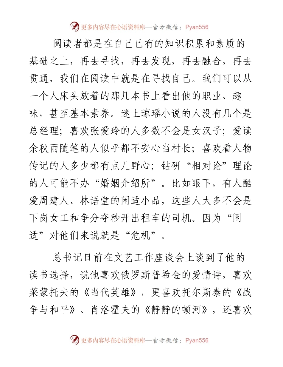 读书就是寻找.docx_第2页