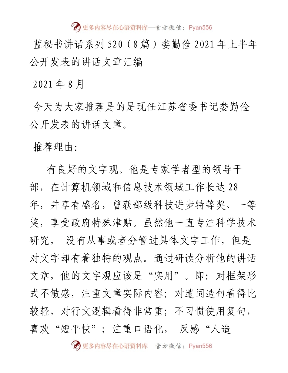 讲话系列520（8篇）娄勤俭上半年公开发表的讲话文章汇编.docx_第1页