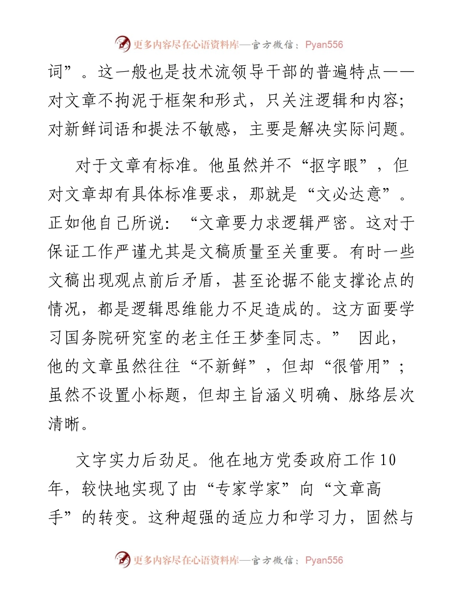 讲话系列520（8篇）娄勤俭上半年公开发表的讲话文章汇编.docx_第2页