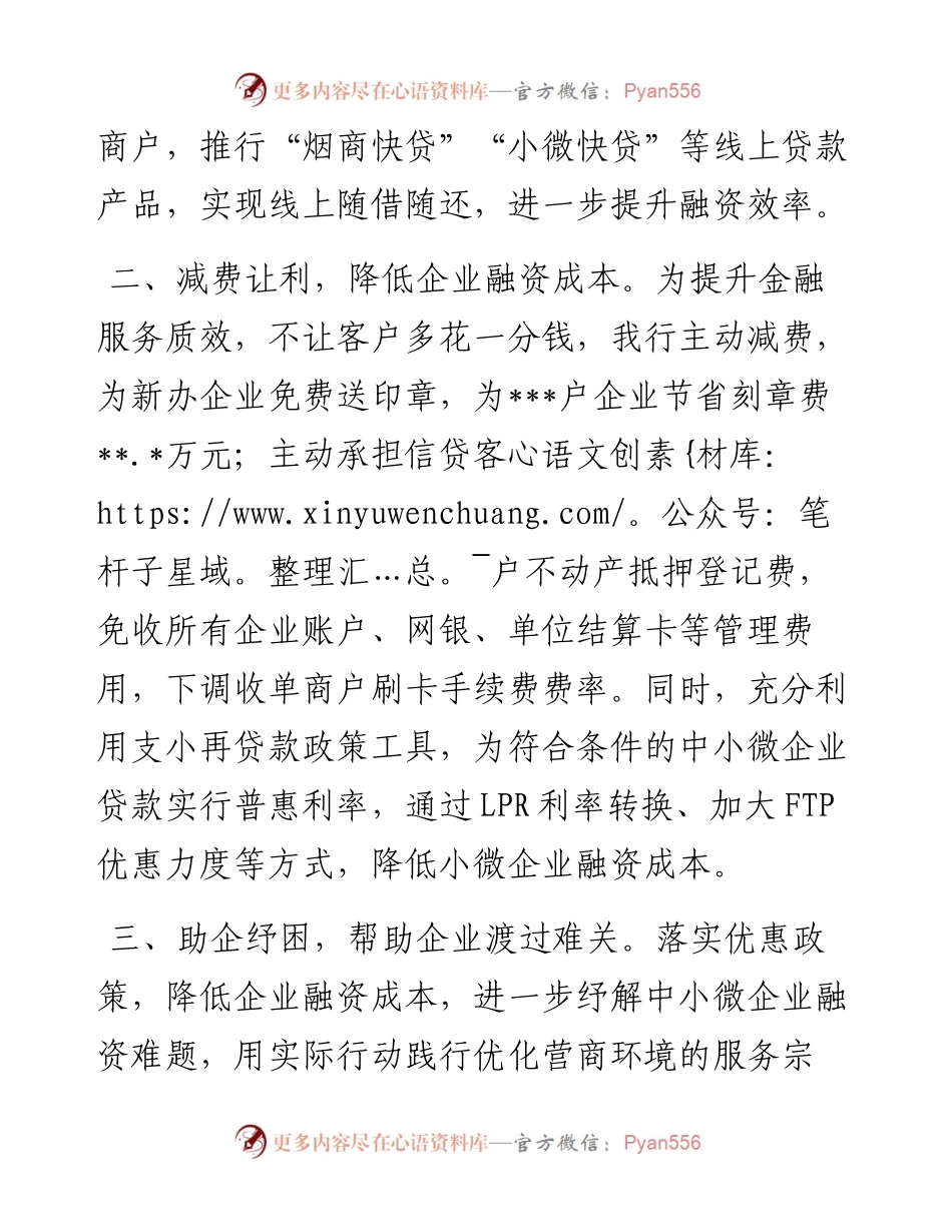 银行经验材料：聚焦服务实体经济深化金融“放管服”改革.docx_第2页