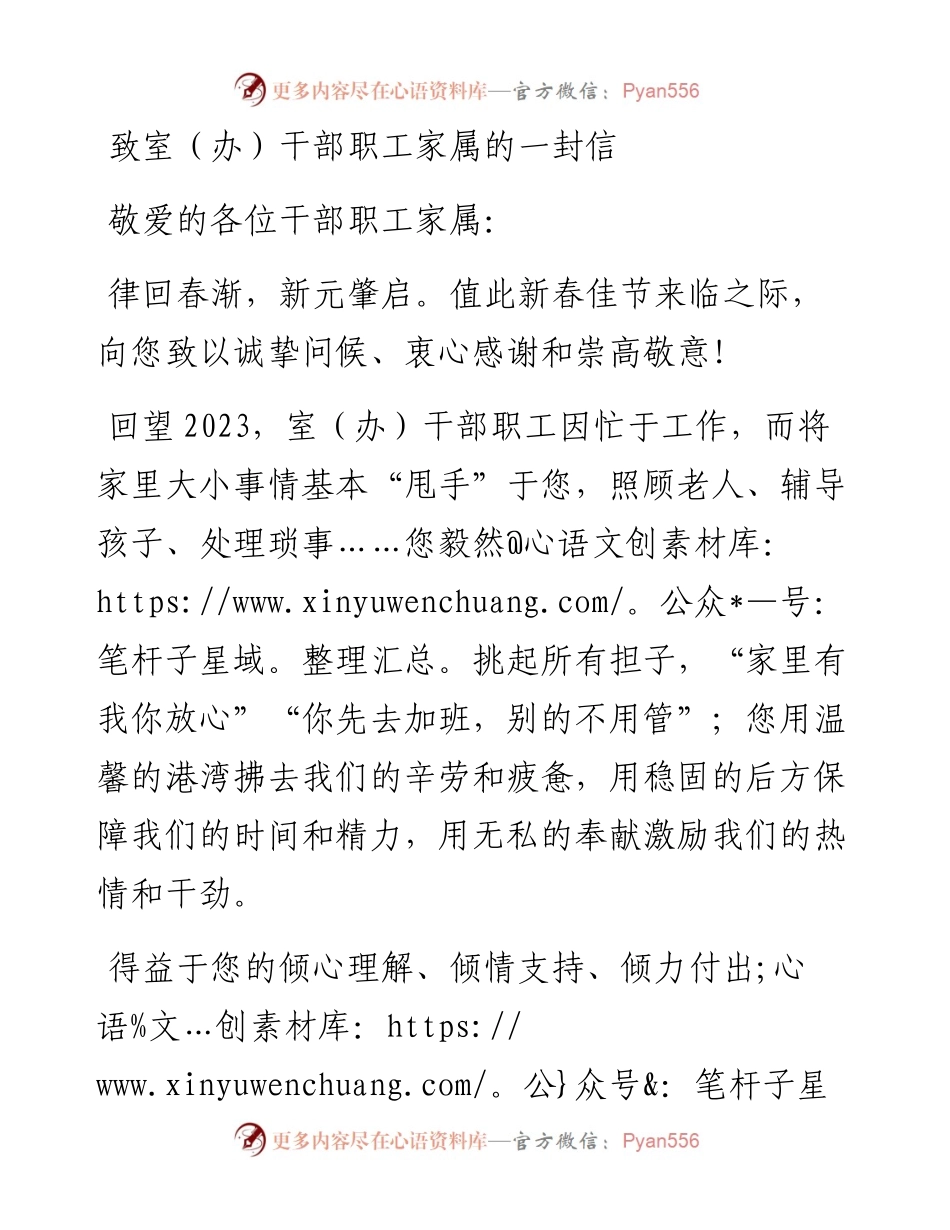致室（办）干部职工家属的一封信.docx_第1页