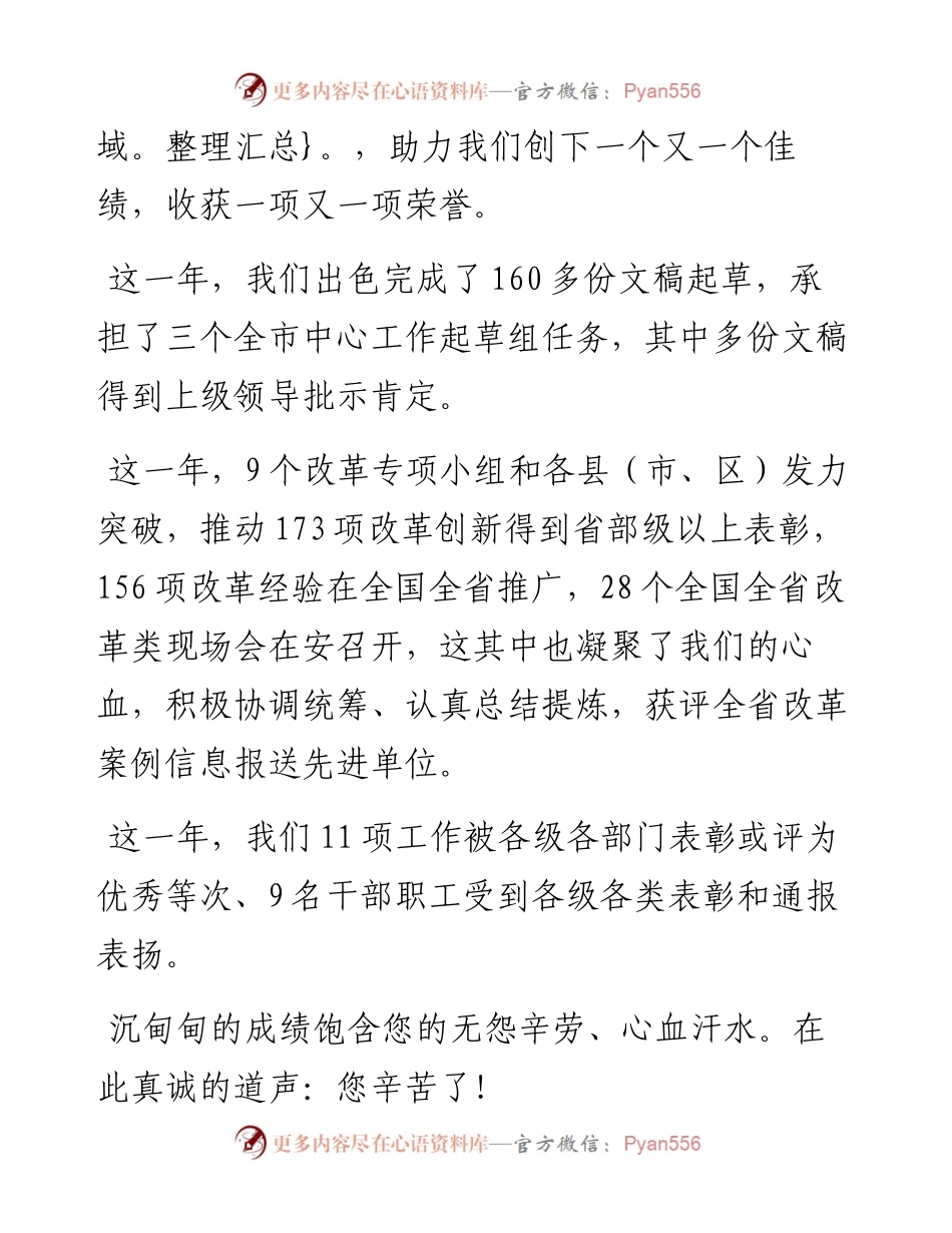 致室（办）干部职工家属的一封信.docx_第2页