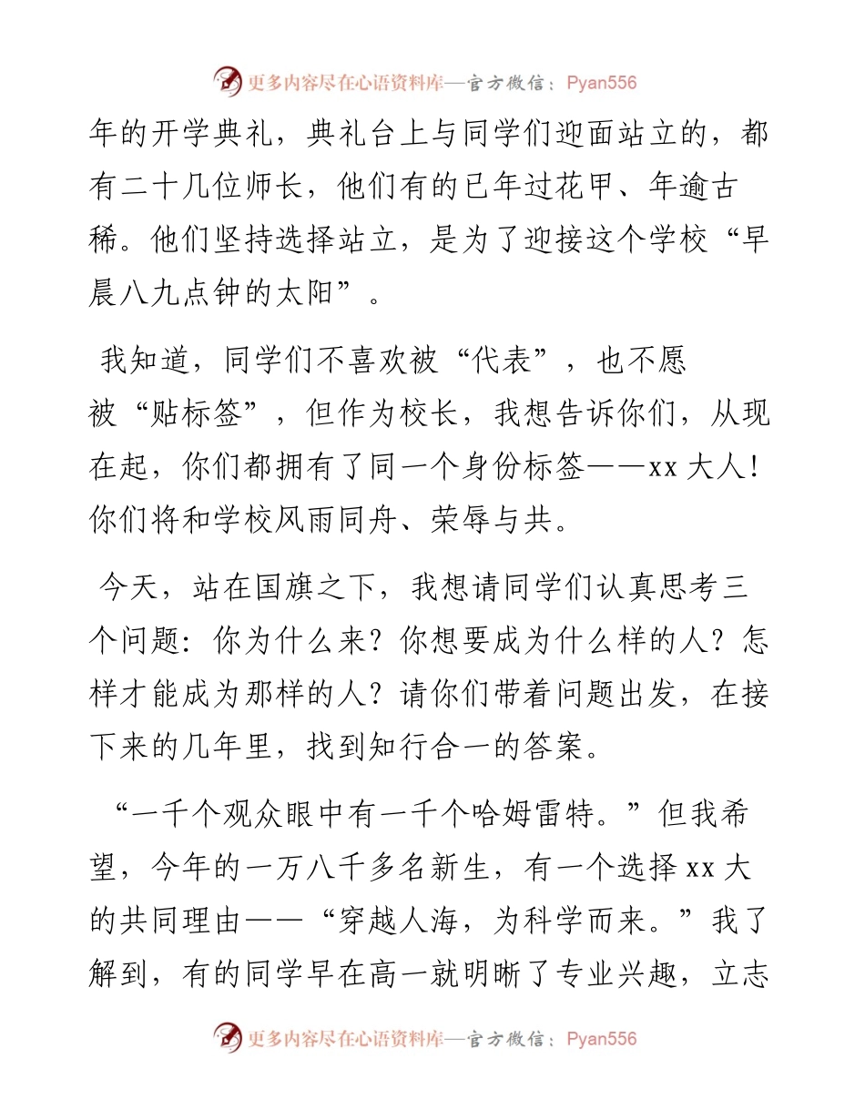 院士在级新生开学典礼上的讲话.docx_第2页