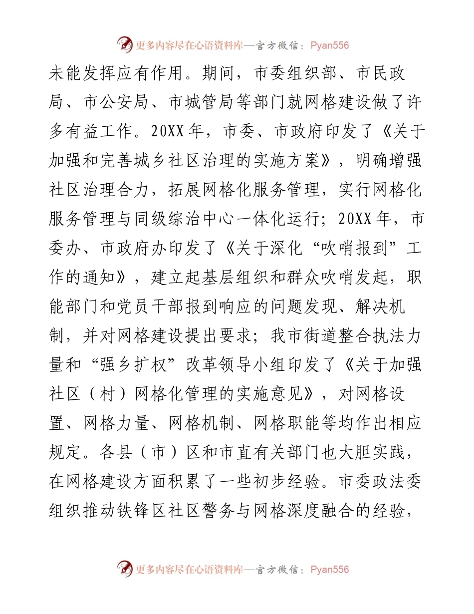 网格化服务管理标准化建设工作汇报.docx_第2页