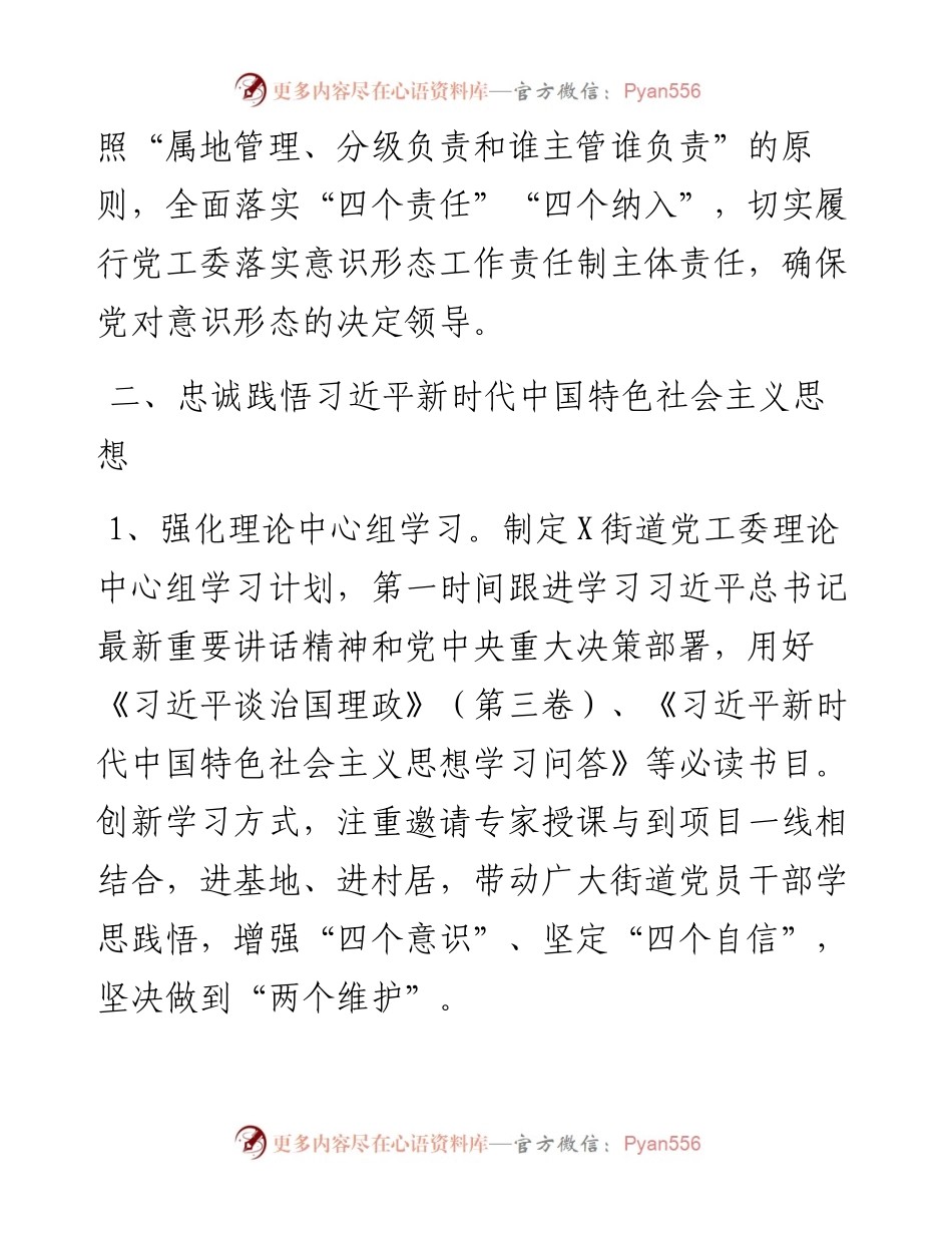 街道关于全县宣传思想工作会议贯彻落实情况汇报(1).docx_第2页