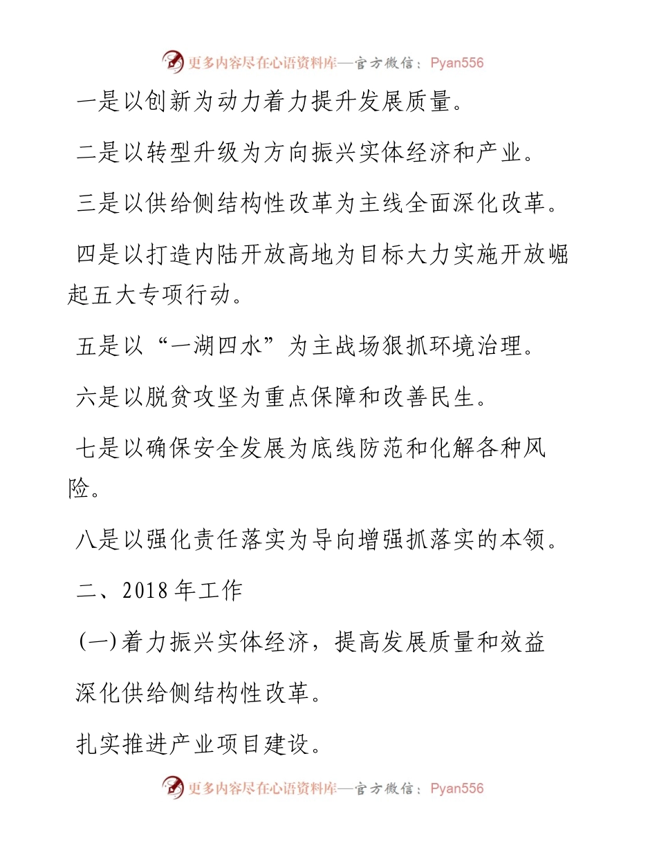 部分市县政府工作报告提纲汇总.docx_第2页
