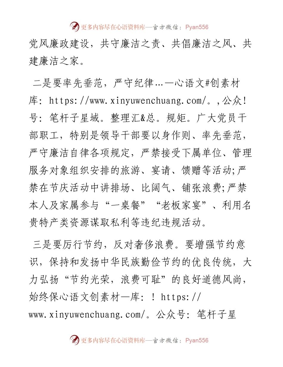 节前廉政主题讲话.docx_第2页