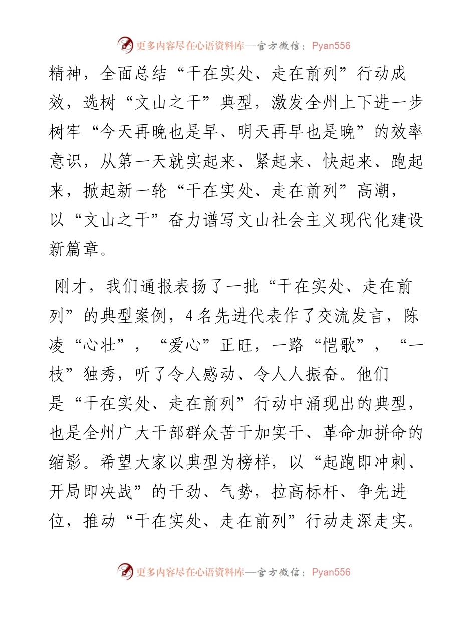 范文系列2901文山州州委书记陈明：在文山州“干在实处、走在前列”行动推进大会上的讲话.docx_第2页