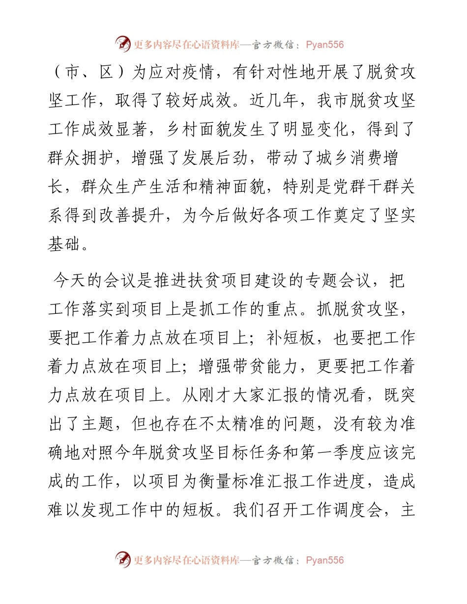 范文系列78商丘市市长张建慧在全市脱贫攻坚第四次专题调度会议上的讲话.docx_第2页
