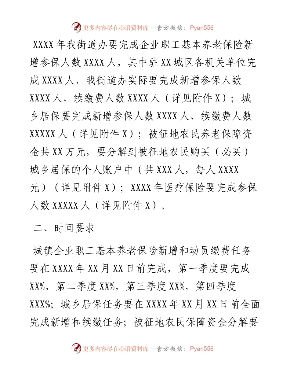 街道社会保险扩面征缴工作实施方案.docx_第2页