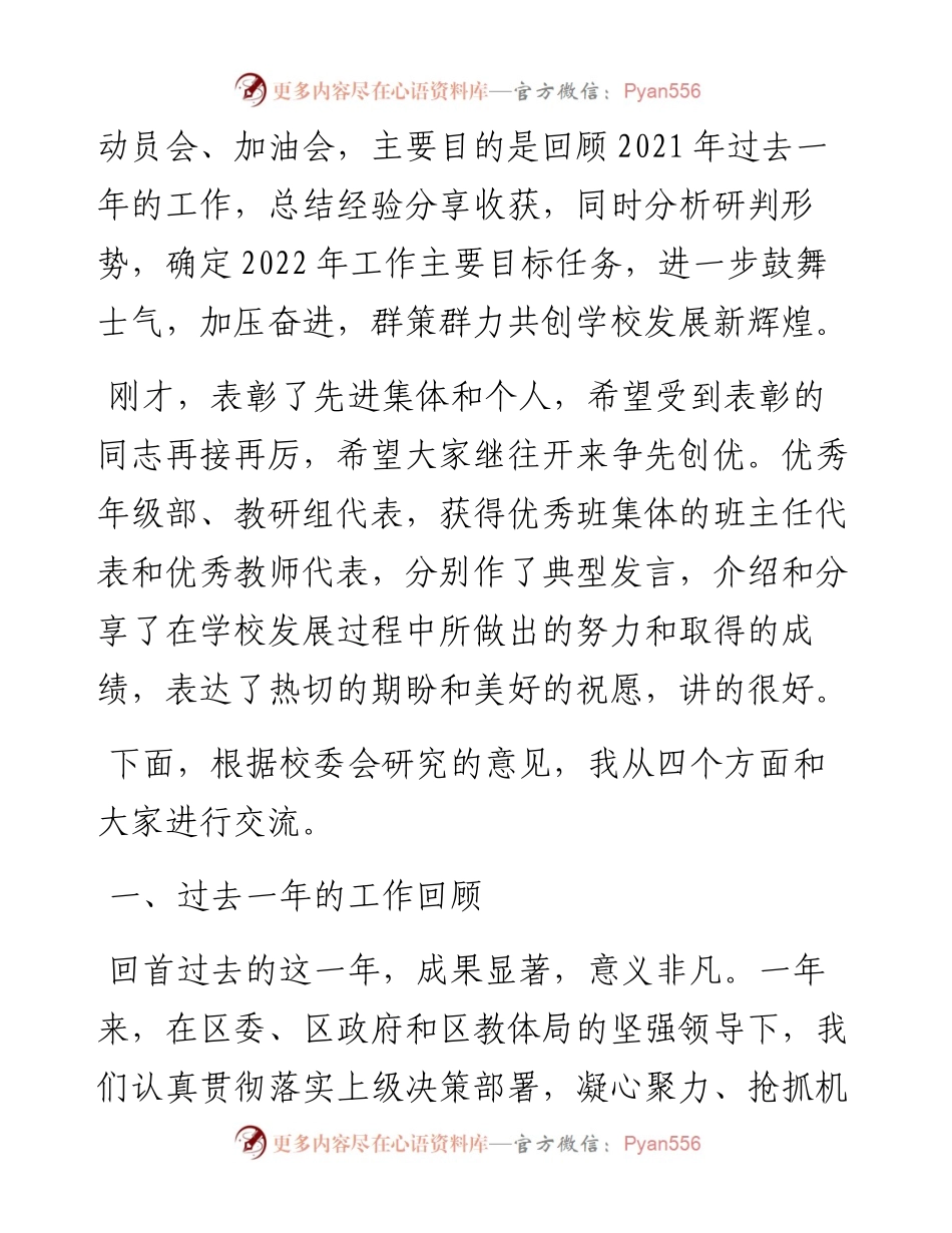 范文系列4889校长杨金勇：在济阳区职业中专教职工表彰大会上的讲话.docx_第2页