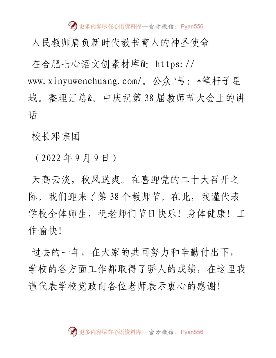 范文系列4666校长邓宗国：在合肥七中庆祝第38届教师节大会上的讲话.docx_第1页