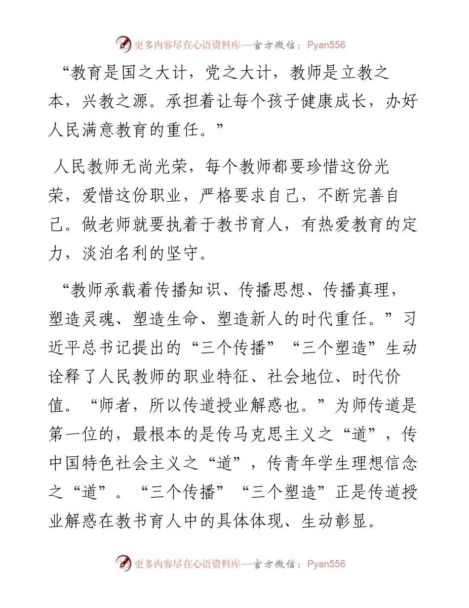 范文系列4666校长邓宗国：在合肥七中庆祝第38届教师节大会上的讲话.docx_第2页