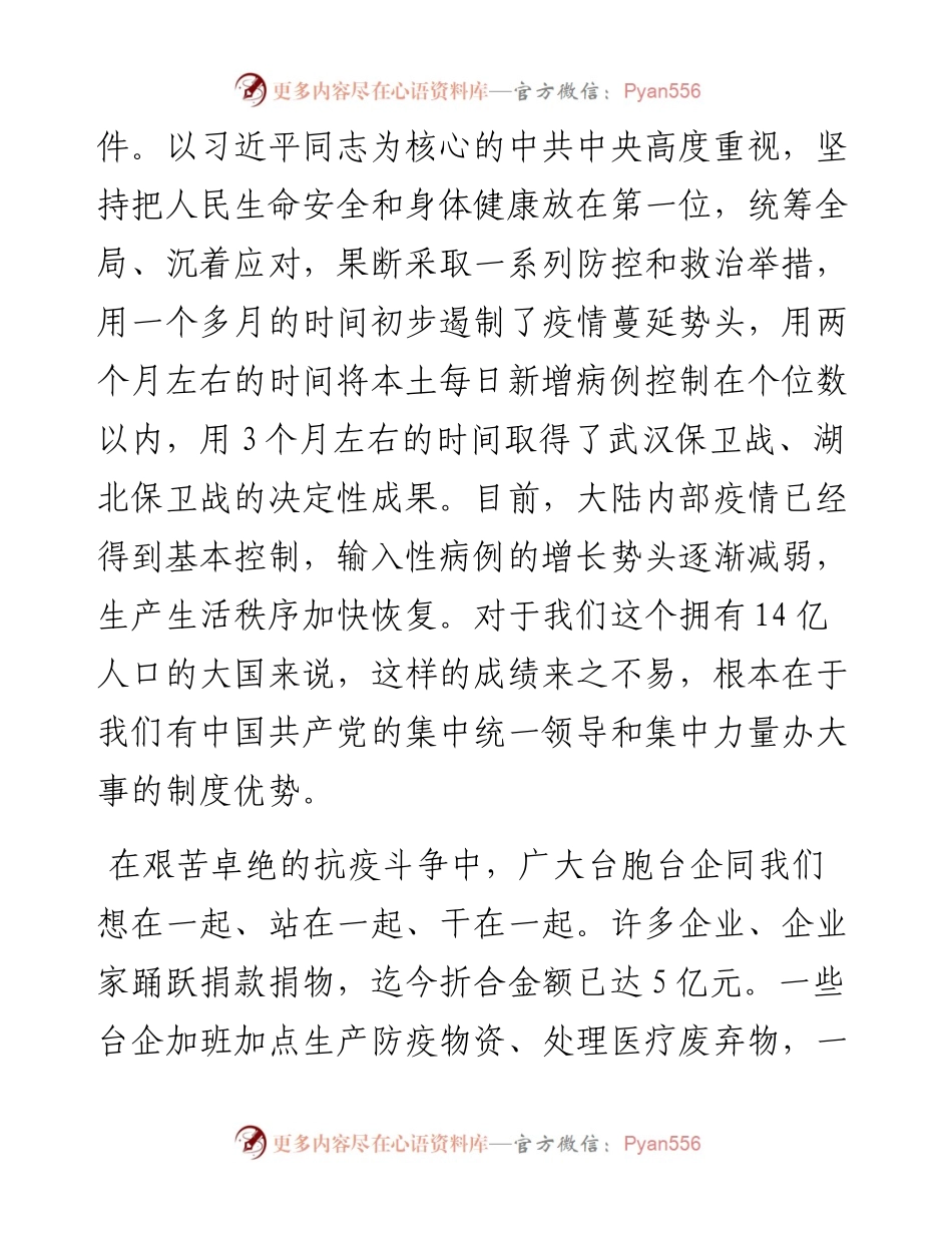 范文系列238国务院台办主任刘结一在助力台企“11条”暨台商参与新基建政策说明会上的讲话.docx_第2页