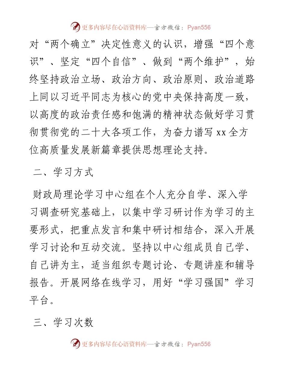 财政局2023年理论学习中心组集体学习计划.docx_第2页