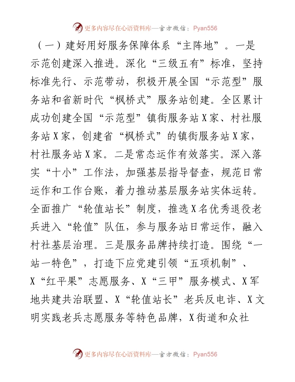 退役军人事务局推进退役军人工作高质量发展工作情况汇报.docx_第2页