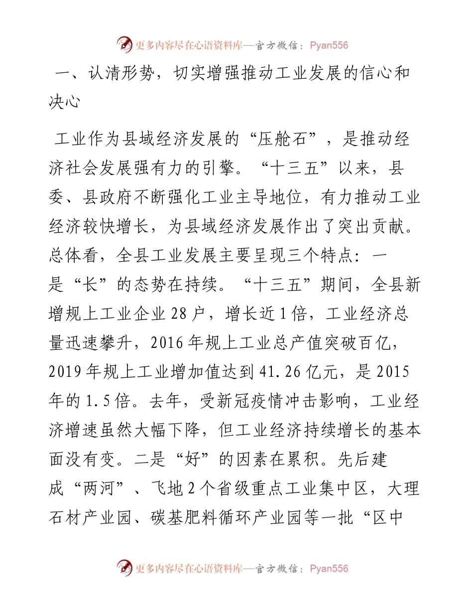 范文系列1375白河县县长李全成：在全县工业和商贸经济大会上的讲话.docx_第2页