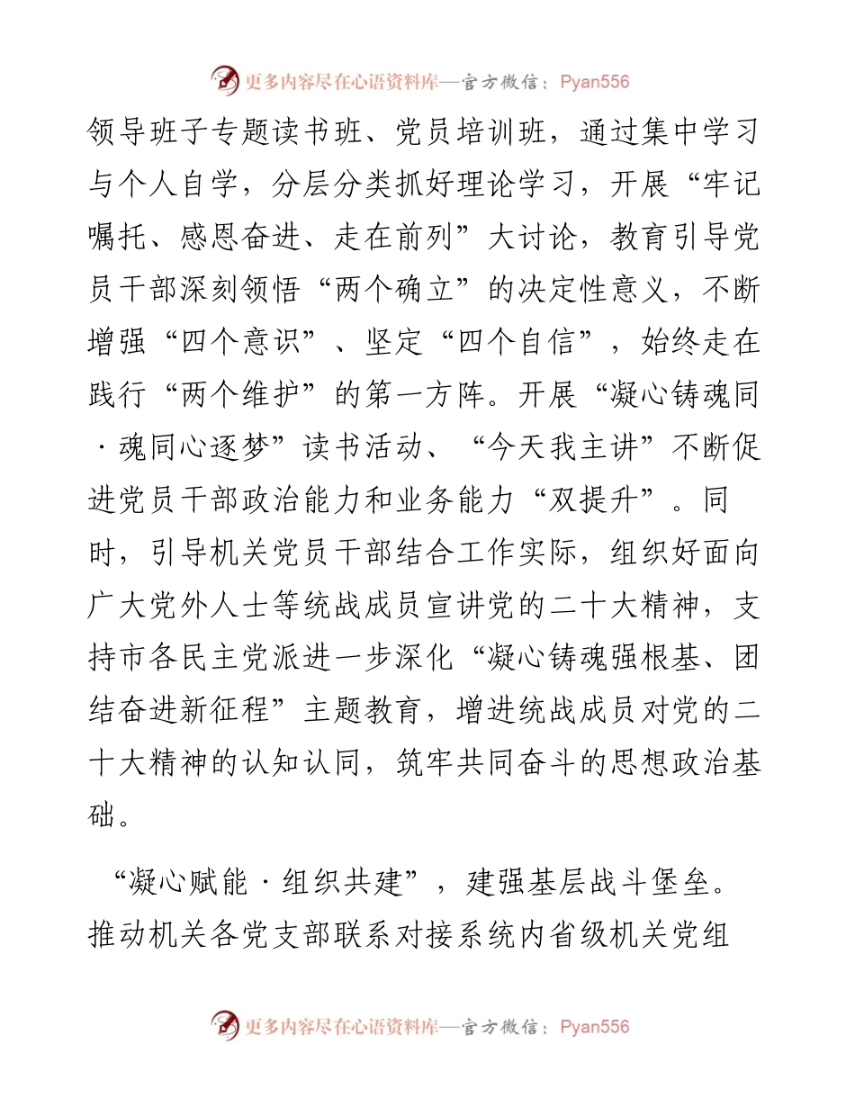 统战部在全市机关党建工作年中推进会上的汇报发言.docx_第2页