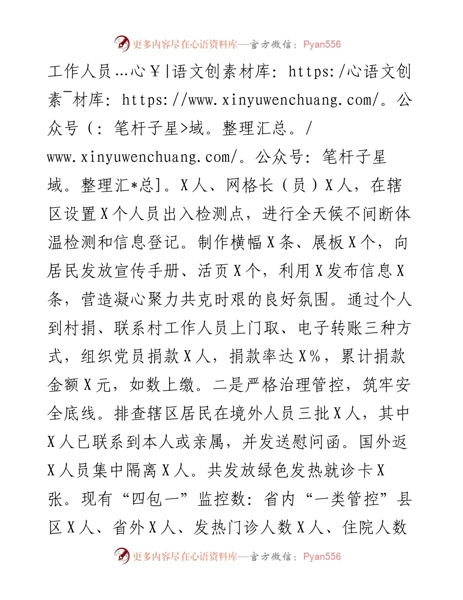 镇党委书记述职述廉报告.docx_第2页