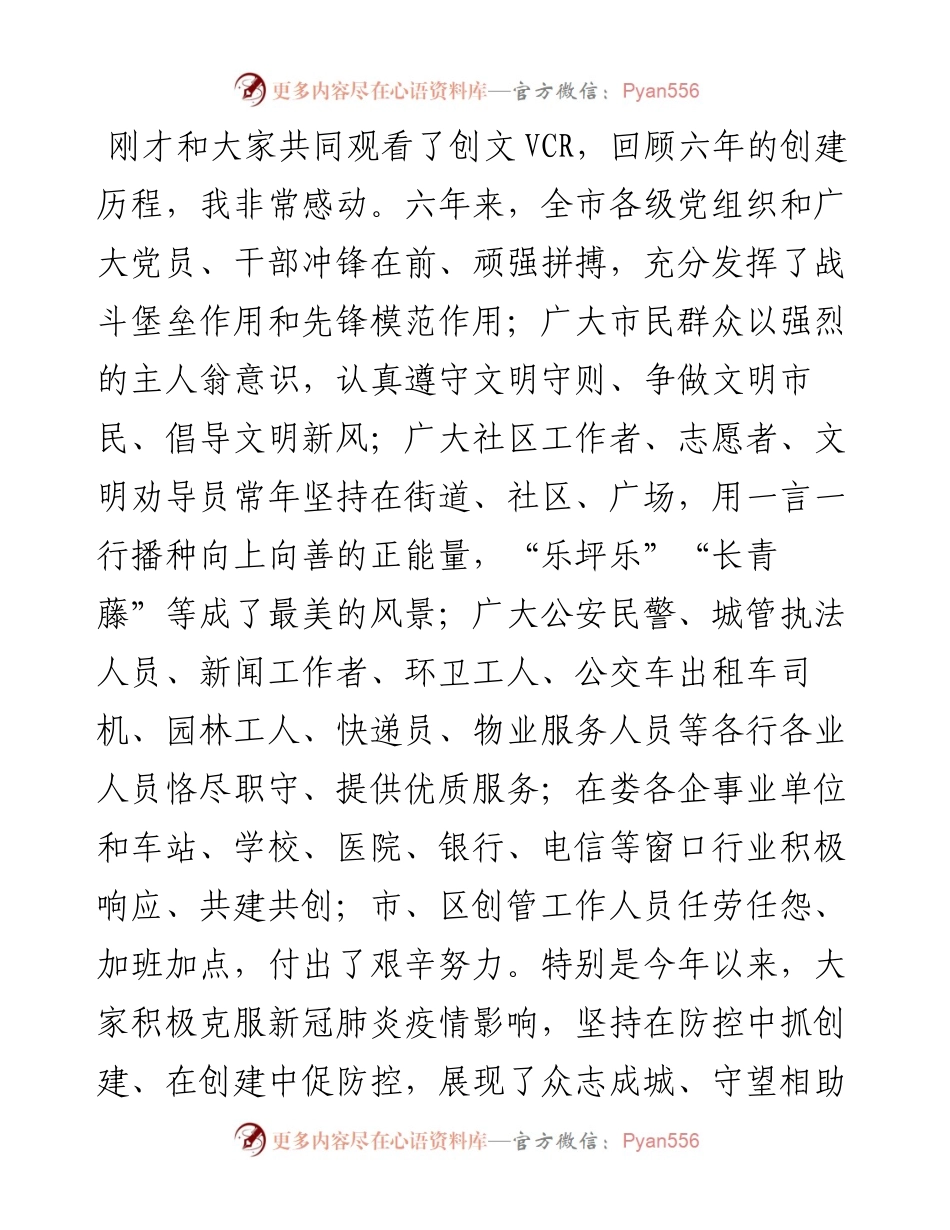 范文系列938娄底市委书记刘非：在全市深入推进全国文明城市建设工作动员会上的讲话.docx_第2页