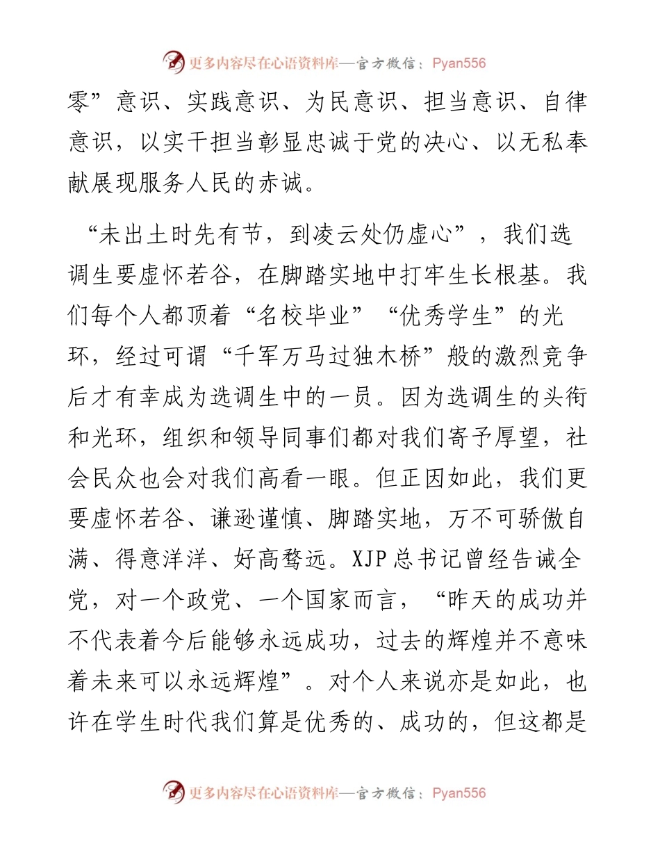 选调生培训班培训发言.docx_第2页