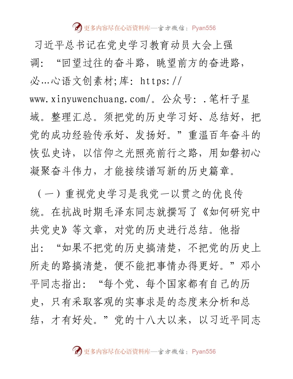 范文系列1422西安区委书记郑力忠：在党史学习教育部署会上的讲话.docx_第2页
