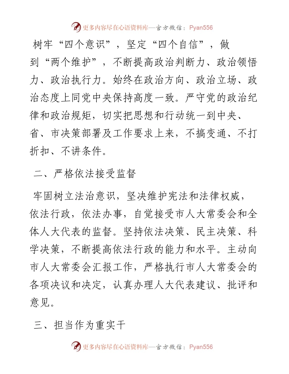 范文系列1868遵义市文体旅游局局长袁云超：袁云超担任遵义市文体旅游局局长时的表态发言.docx_第2页