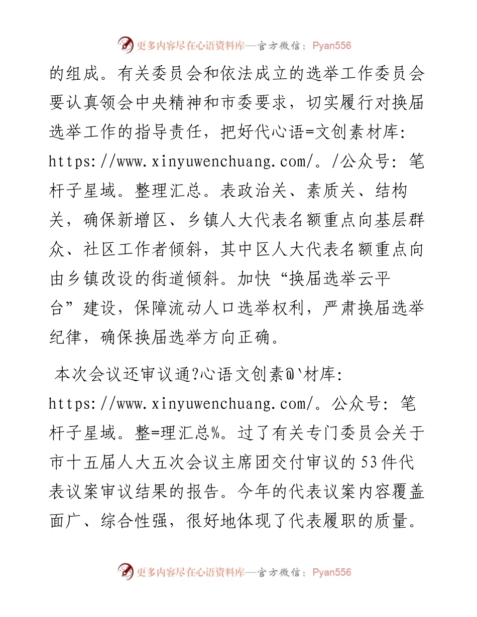 范文系列1532上海市人大常委会主任蒋卓庆：在市十五届人大常委会第三十次会议上的讲话.docx_第2页