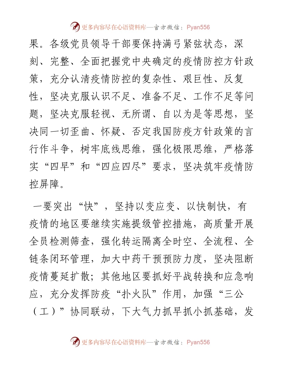 重点地区疫情防控视频调度会讲话提纲.docx_第2页