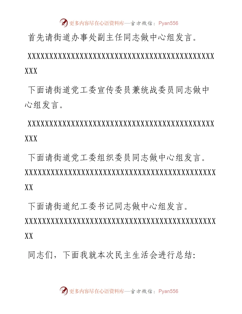 街道理论学习中心组（二十大）专题学习主持及讲话.docx_第2页