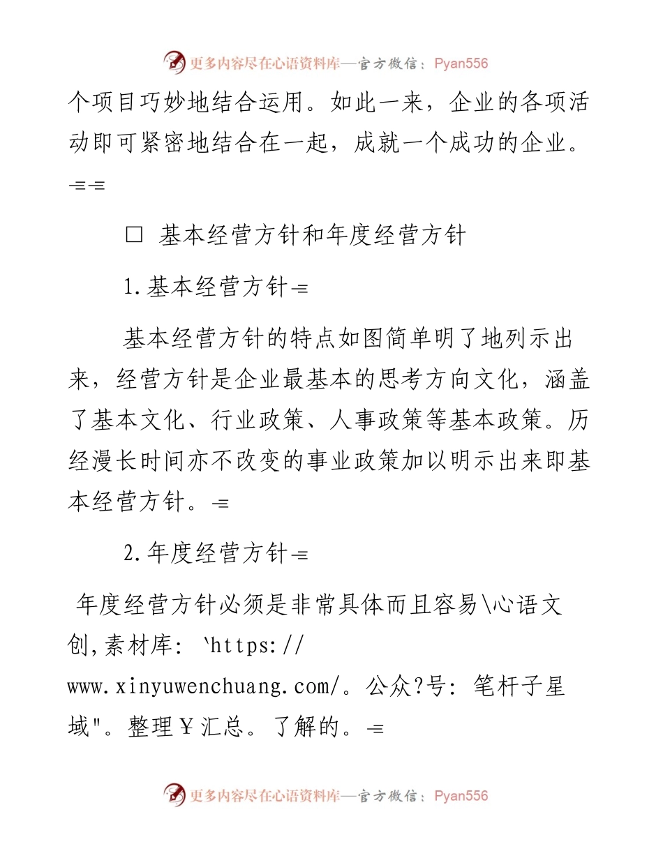 经营方针管理基础.docx_第2页
