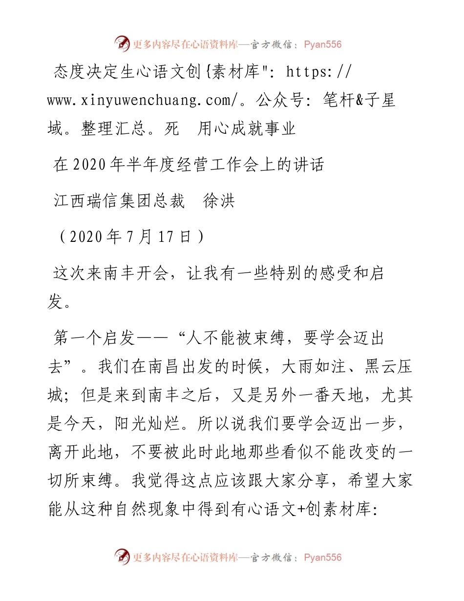 范文系列504江西瑞信集团总裁徐洪：在半年度经营工作会上的讲话.docx_第1页
