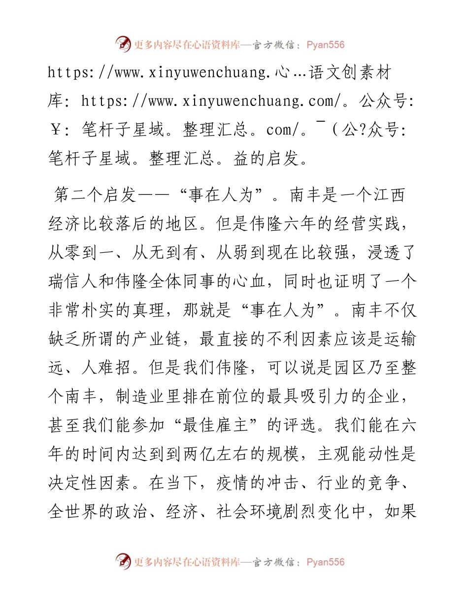 范文系列504江西瑞信集团总裁徐洪：在半年度经营工作会上的讲话.docx_第2页