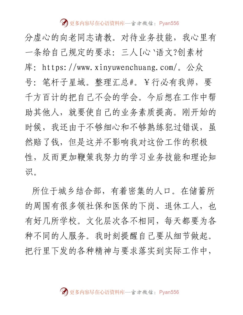 银行储蓄所柜员年终总结述职报告.docx_第2页