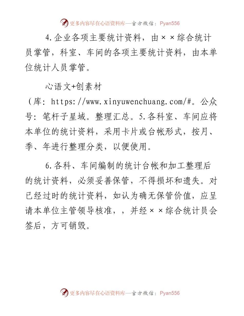 统计资料的提供.docx_第2页