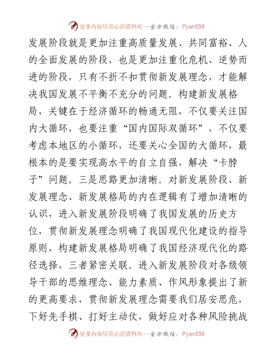 践行“三个新”发展理念 助力X高质量发展.docx_第2页