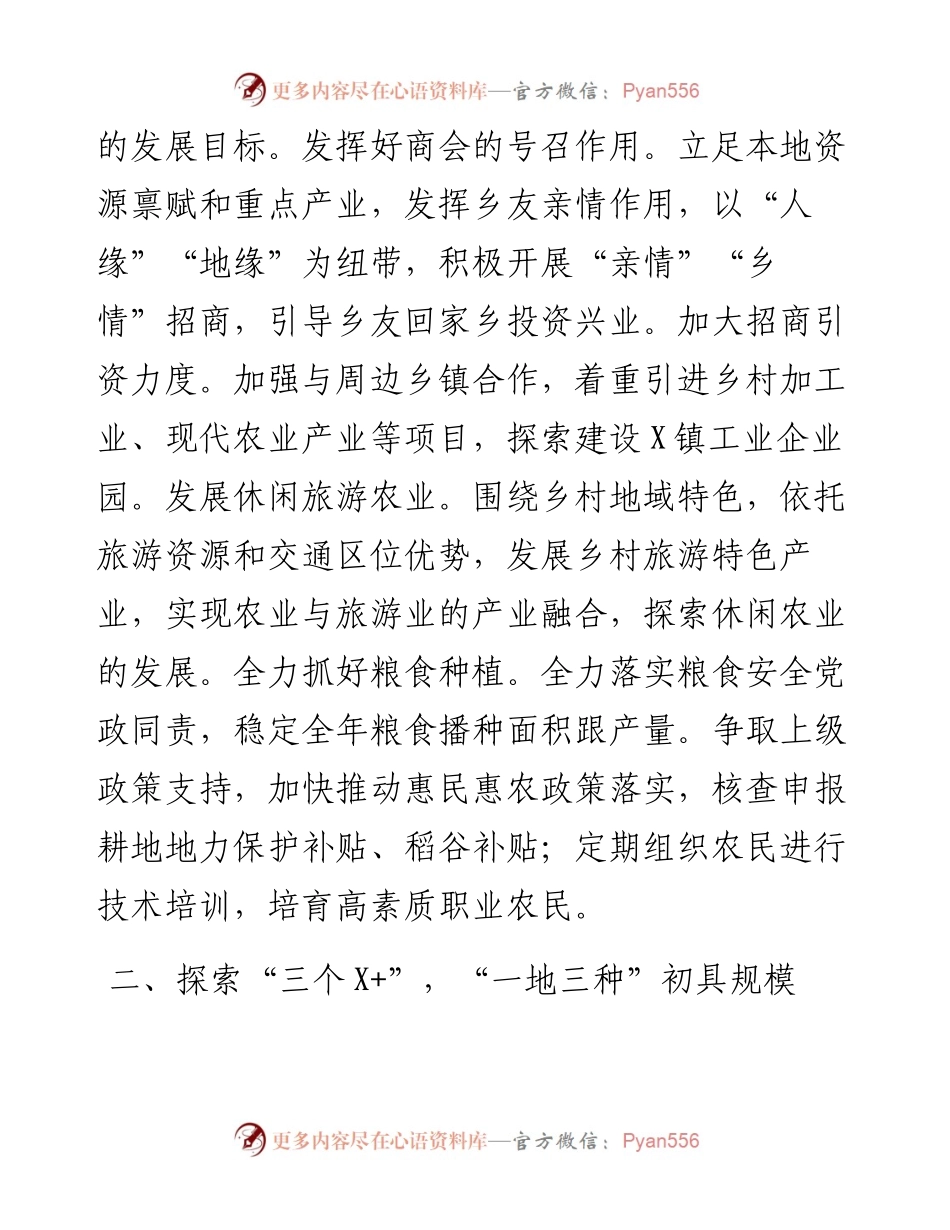 镇党委书记座谈发言材料.docx_第2页