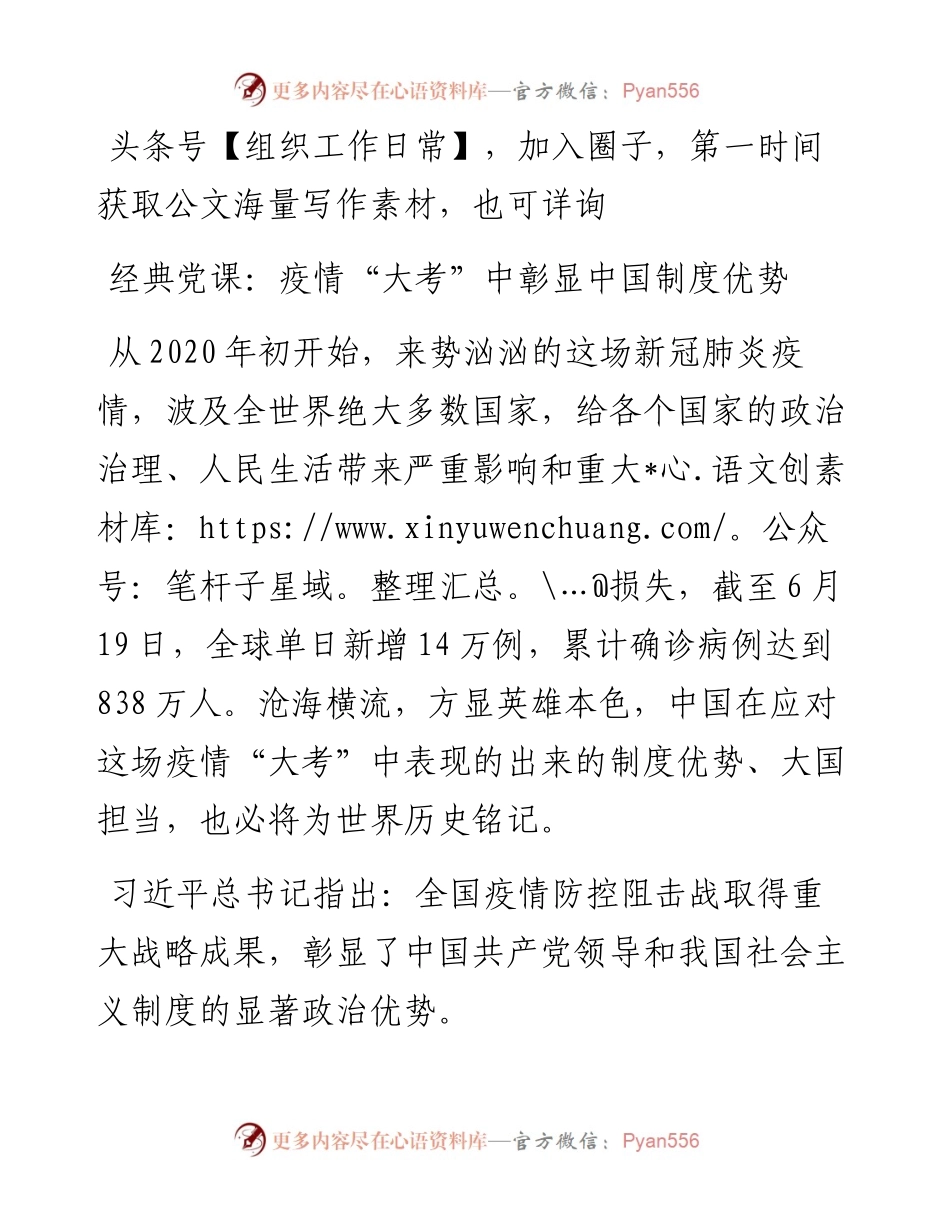 经典党课：疫情“大考”中彰显中国制度优势(1).docx_第1页