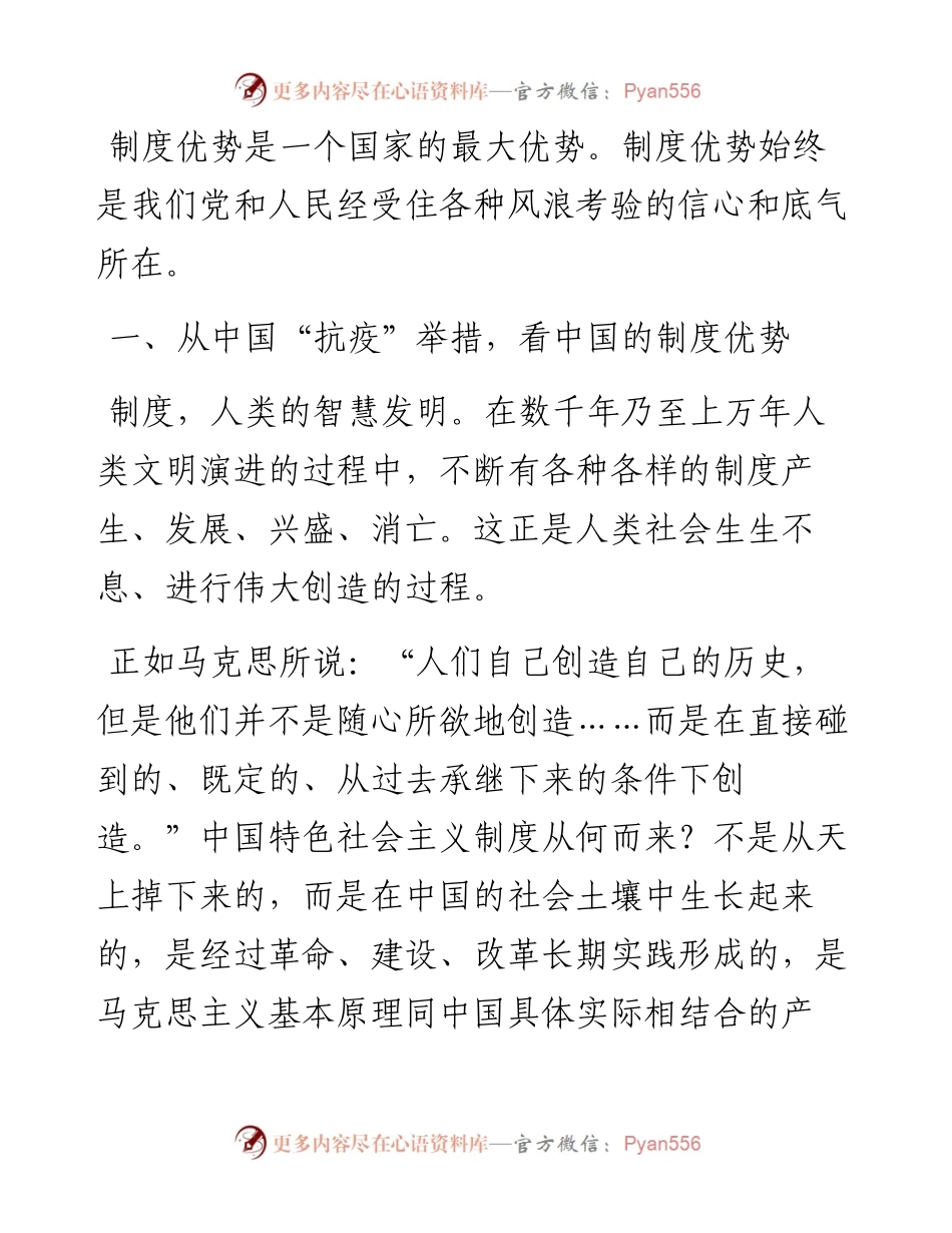 经典党课：疫情“大考”中彰显中国制度优势(1).docx_第2页