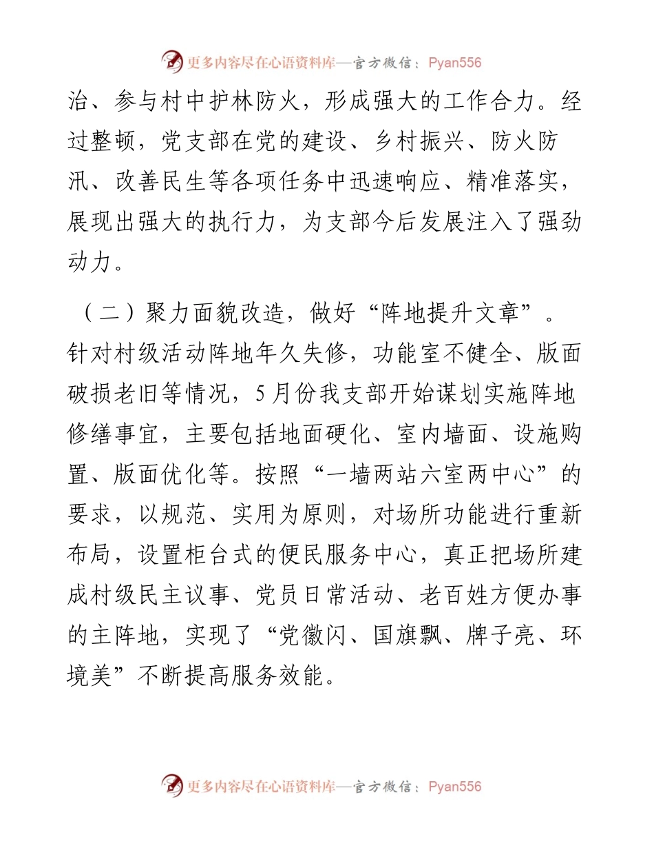软弱涣散基层党组织整改情况汇报.docx_第2页