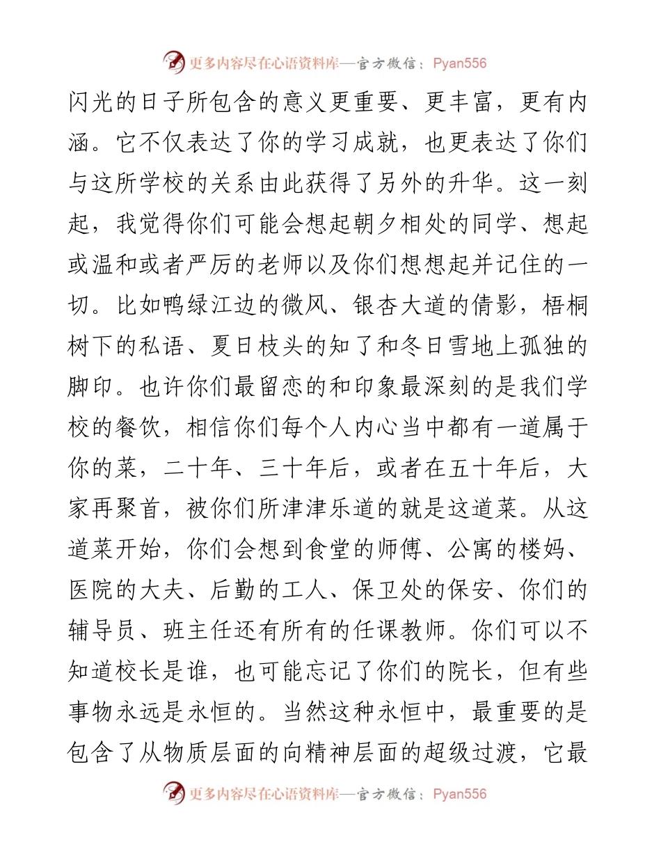 范文系列1765辽东学院校长周景雷：在届学生毕业典礼上的讲话.docx_第2页