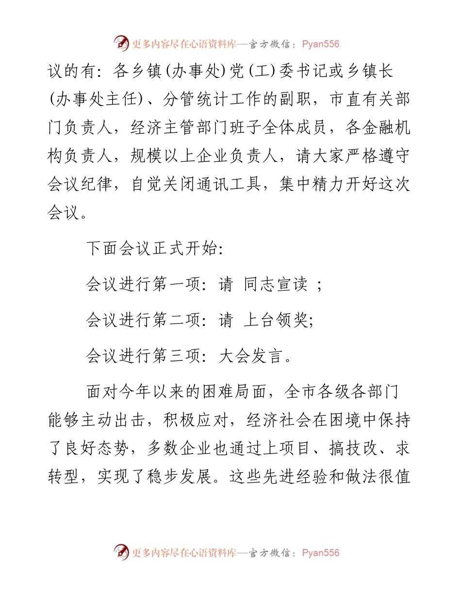 经济工作会议主持词 .docx_第2页