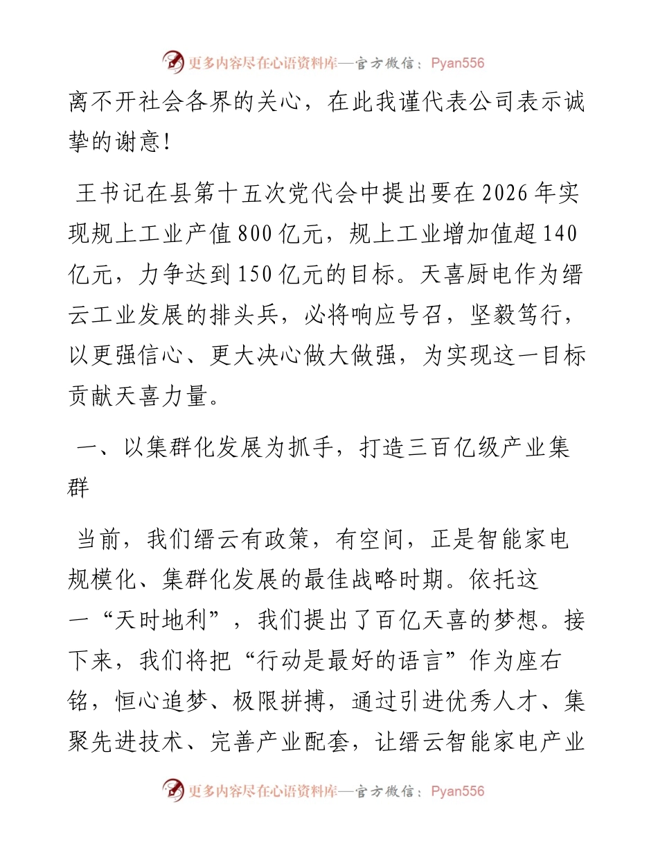 范文系列3789天喜集团董事长吕挺：在缙云县生态工业实干争先大会上的发言.docx_第2页