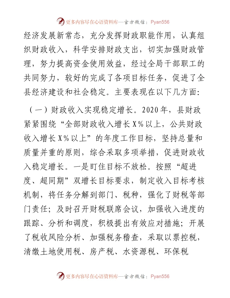 财政工作总结暨廉政工作会议讲话(1).docx_第2页