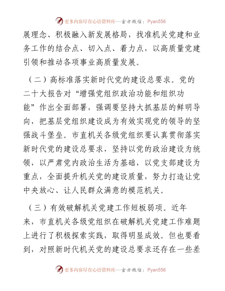 讲稿：以党建和业务深度融合推动各项工作高质量发展.docx_第2页