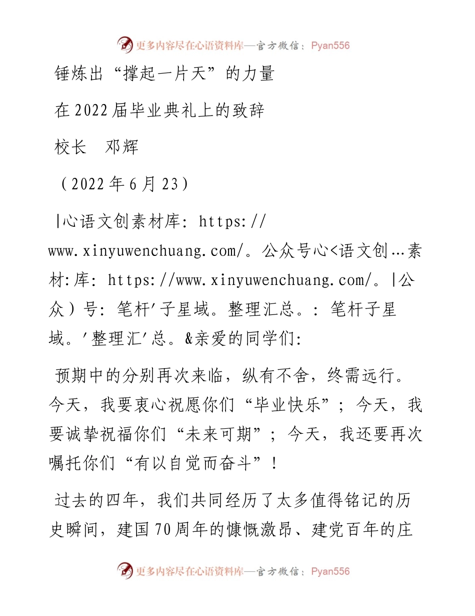 范文系列4030校长邓辉：在届毕业典礼上的致辞.docx_第1页