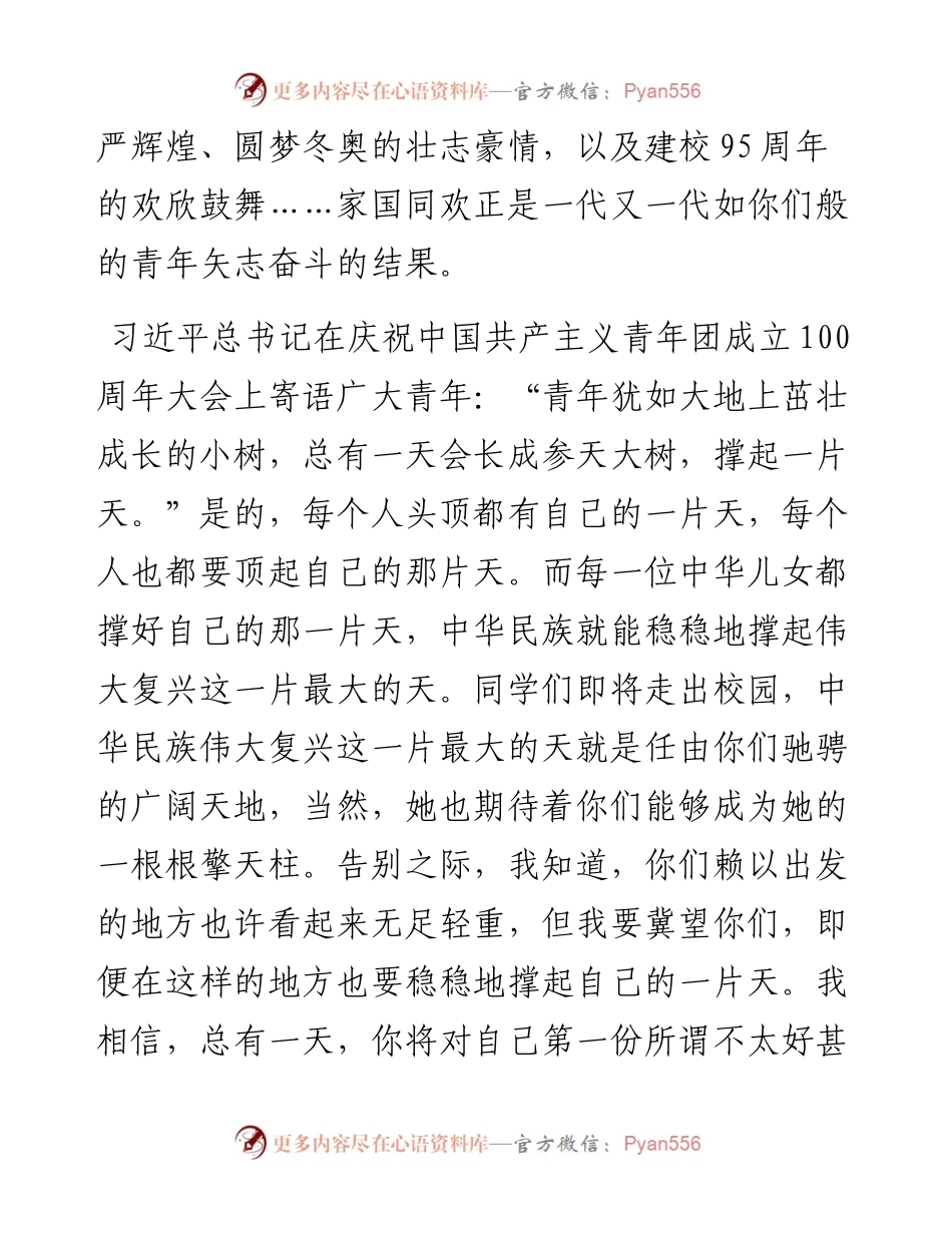 范文系列4030校长邓辉：在届毕业典礼上的致辞.docx_第2页