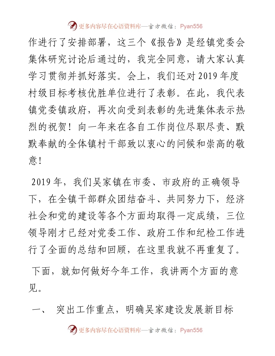 范文系列92吴家镇党委书记范明皓在总结表彰大会暨工作部署会议上的讲话.docx_第2页