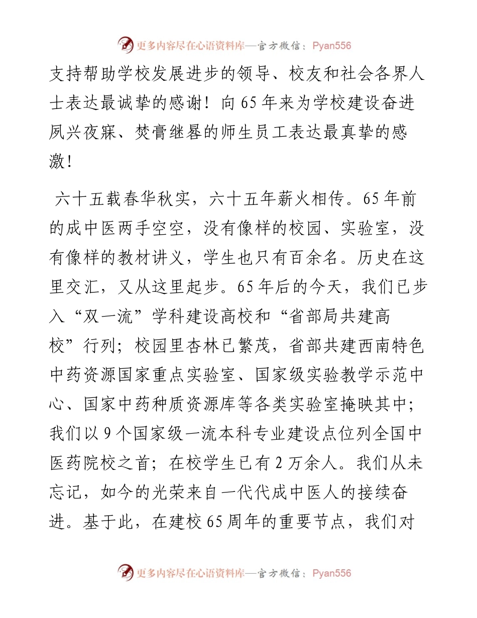 范文系列2477成都中医药大学党委书记刘毅：在学校校史馆新馆开馆仪式上的讲话.docx_第2页