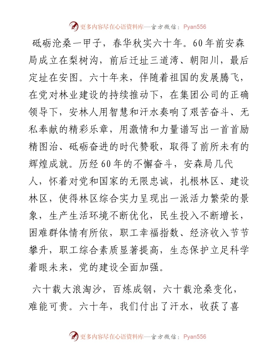 范文系列4188局长孙喜庆：在安图森林经营局建局60周年系列庆祝活动上的讲话.docx_第2页